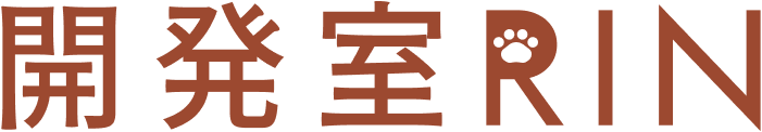 開発室RIN